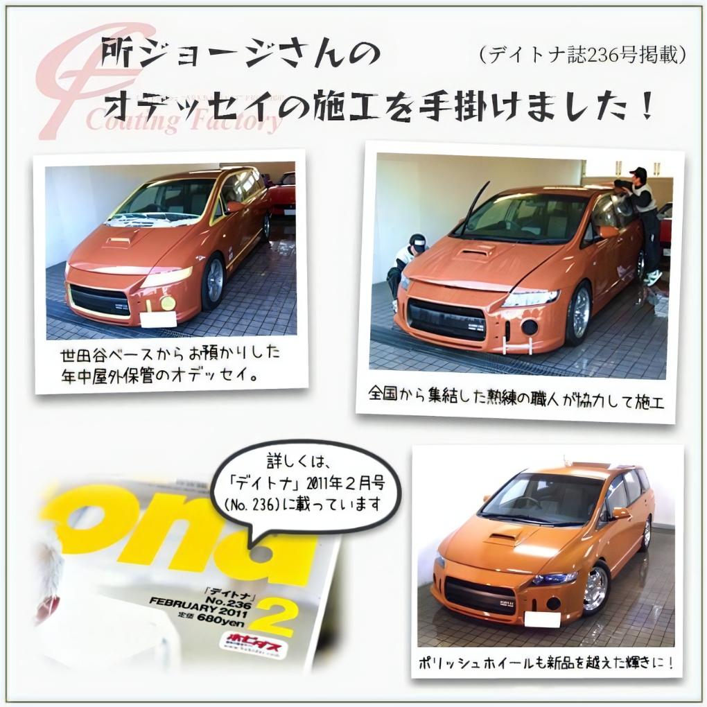 所ジョージさんのオデッセイの施工を手掛けました！