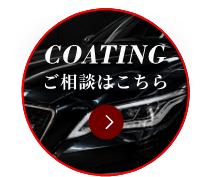 ご相談はこちら
