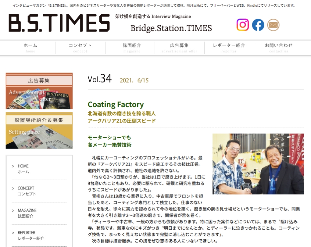 「B.S.TIMES」で紹介