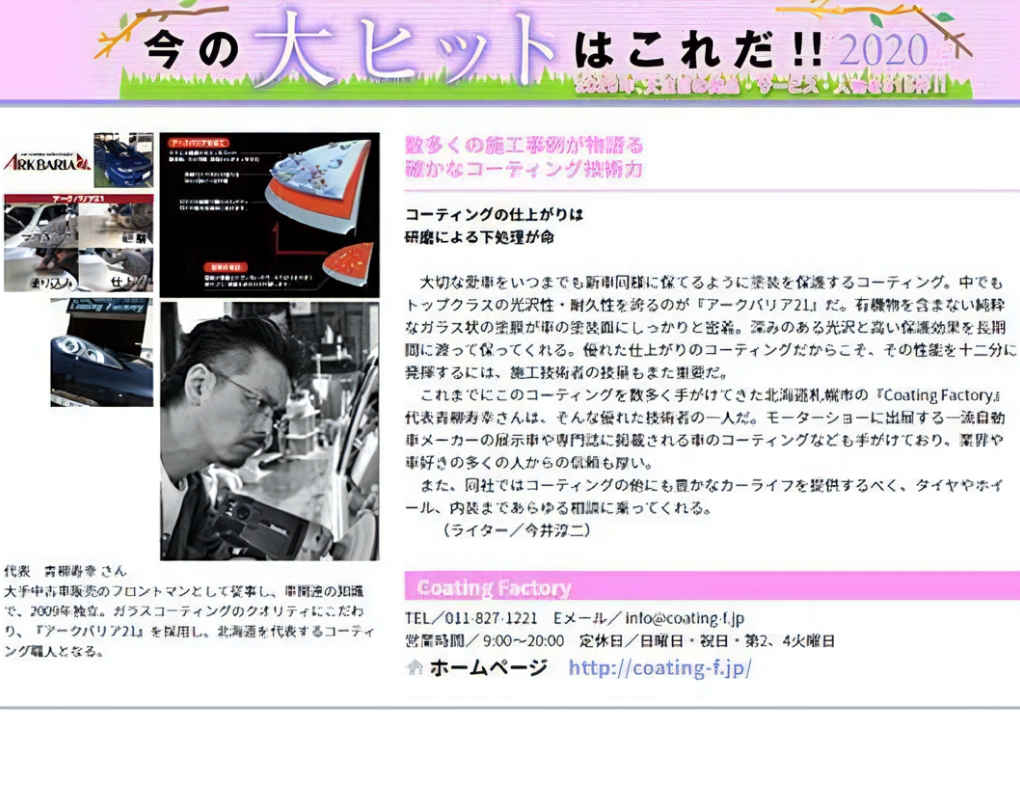 「今の大ヒットはこれだ！！2020」で紹介