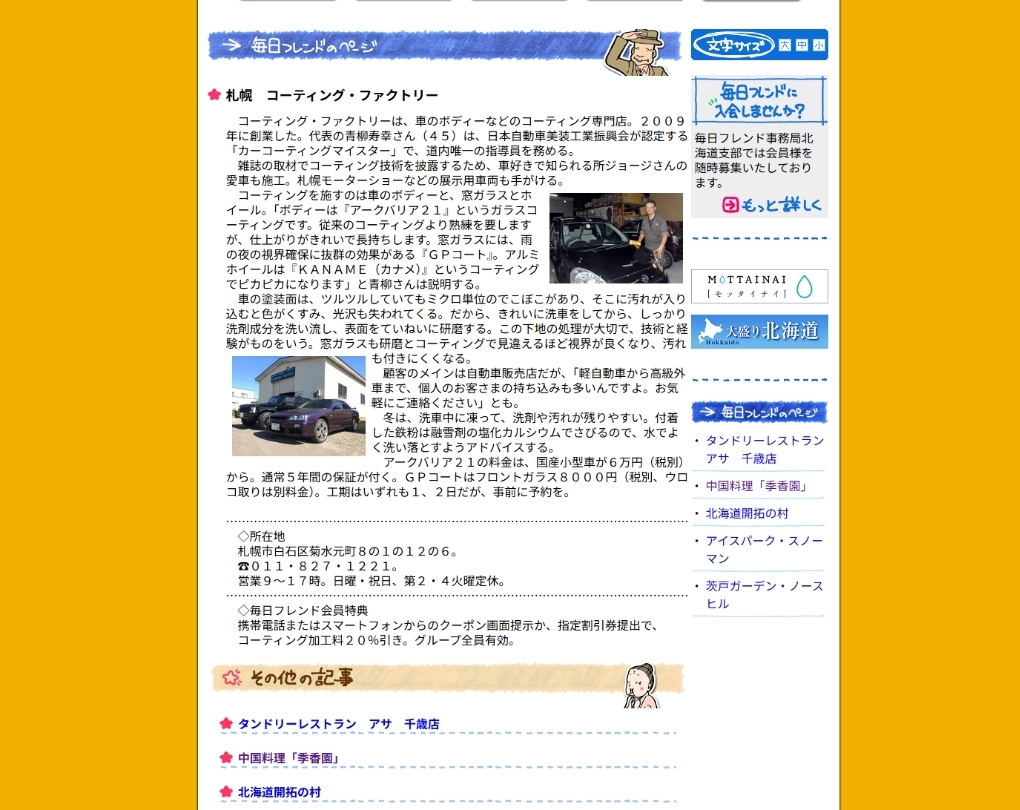 「毎日フレンド」で紹介
